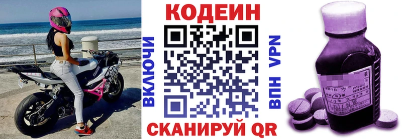 цены наркотик  Любим  Кодеин напиток Lean (лин) 
